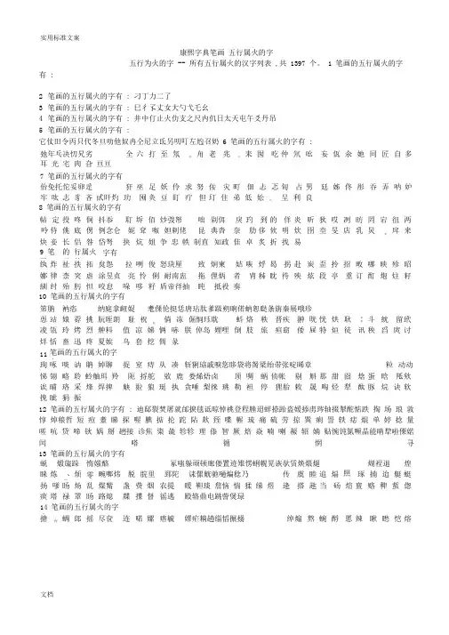 康熙字典笔画五行属火地字