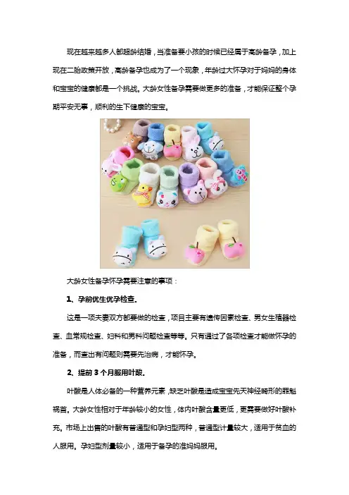 大龄女性备孕怀孕这几步千万不要忽略