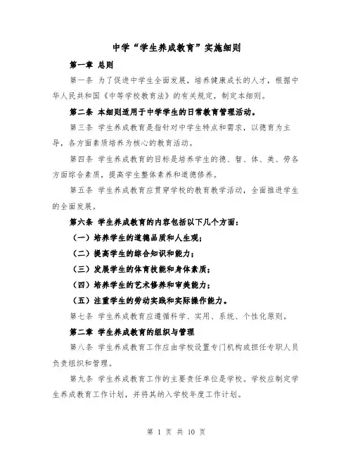 中学“学生养成教育”实施细则（3篇）