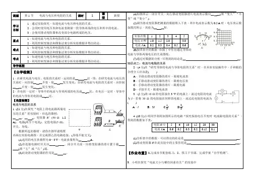 九年级物理第十七章第一节导学案