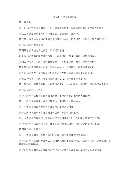 舞蹈机构学员规章制度