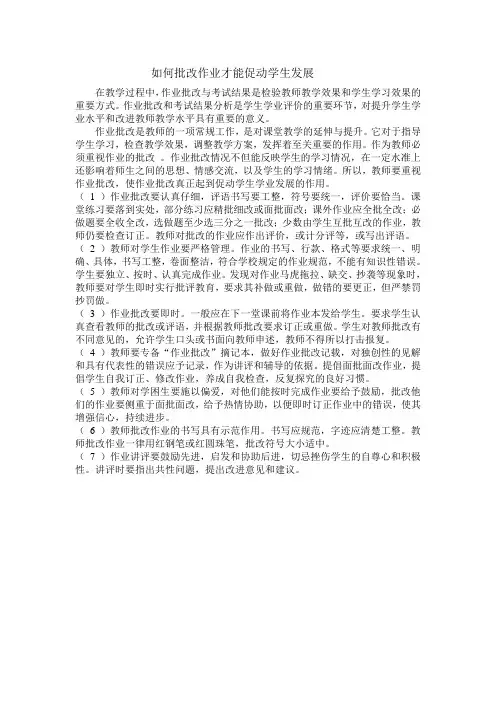 如何批改作业才能促进学生发展