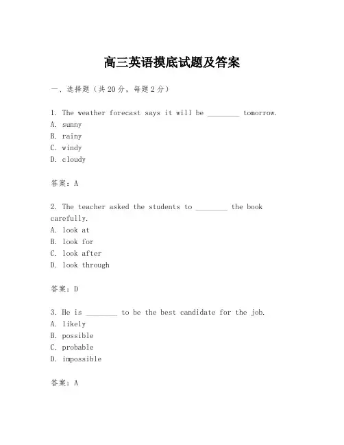 高三英语摸底试题及答案
