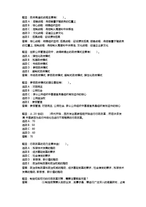 国开作业《公共行政学-知识点》 (194)