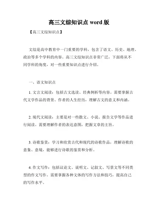 高三文综知识点word版