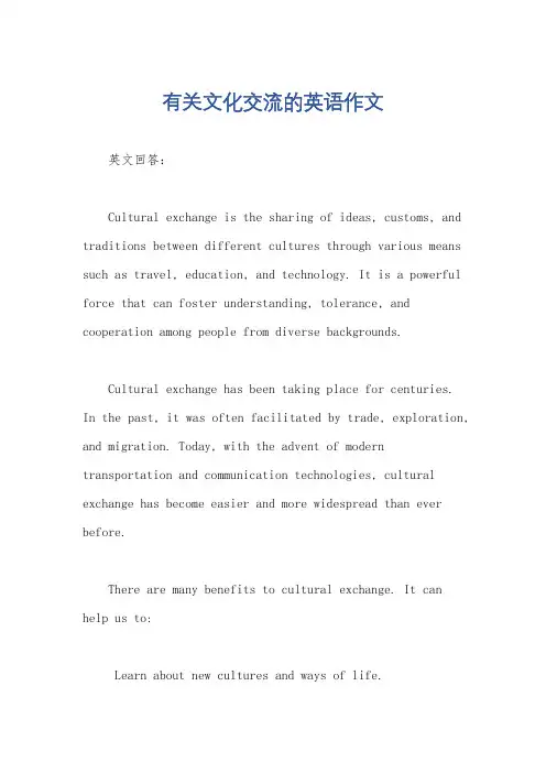 有关文化交流的英语作文