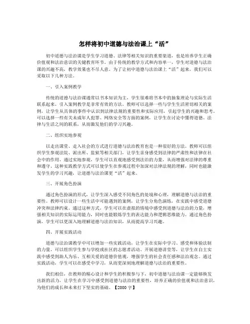 怎样将初中道德与法治课上“活”