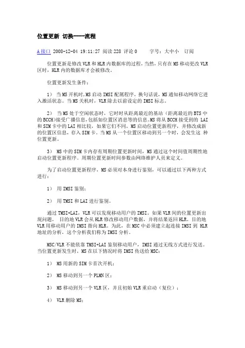 位置更新 切换----流程)