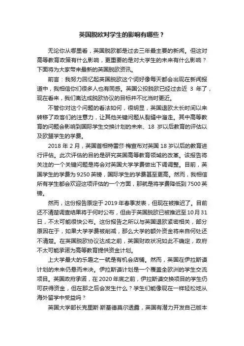 英国脱欧对学生的影响有哪些？