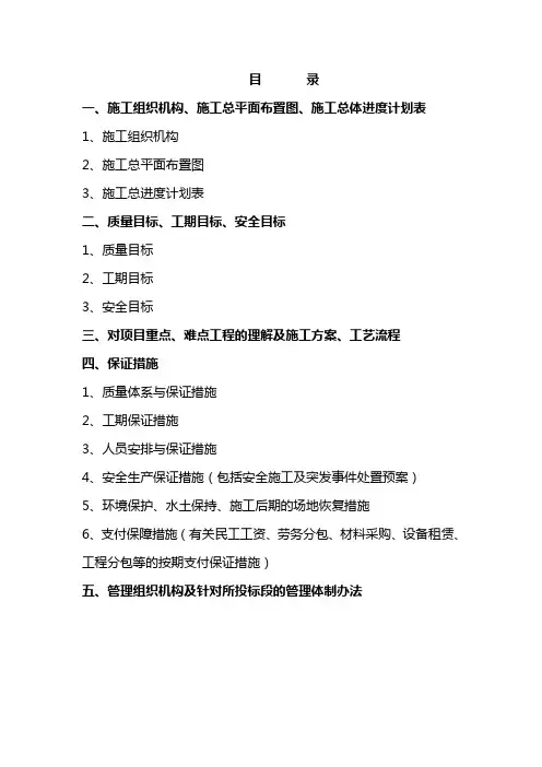 高速公路房建工程施组