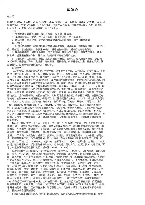 续命汤——精选推荐