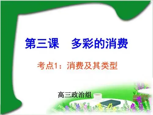 多彩消费管理及财务知识分析(PPT 42页)