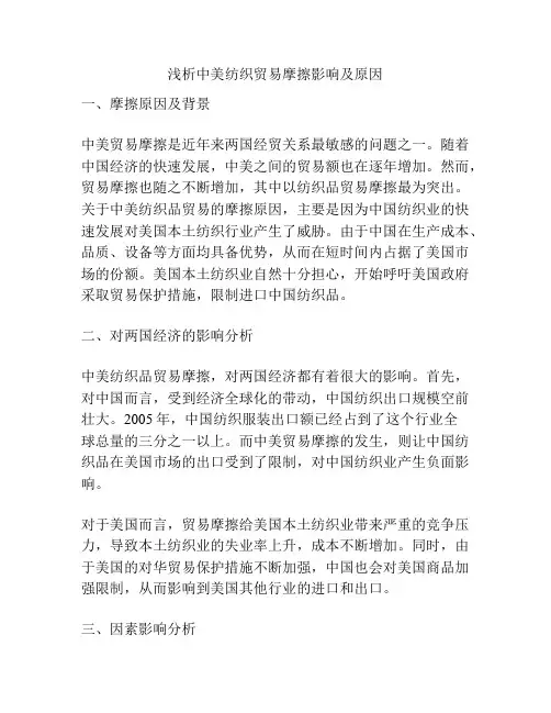 浅析中美纺织贸易摩擦影响及原因