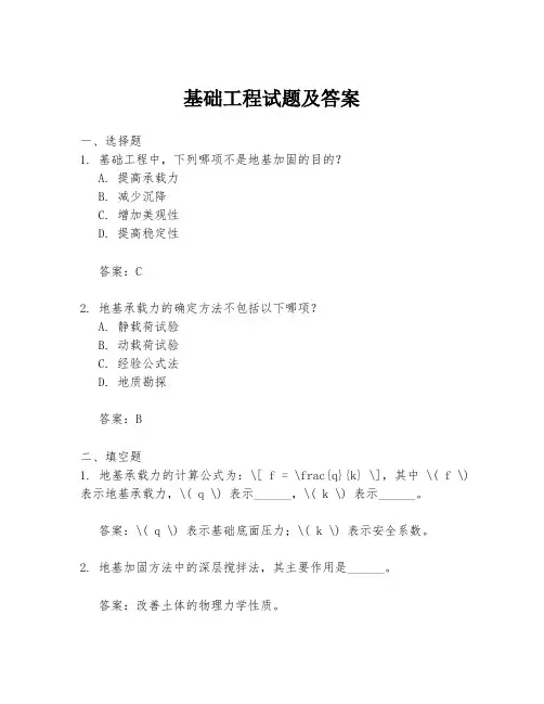 基础工程试题及答案