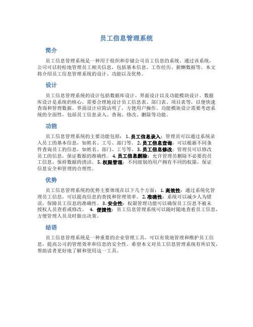 员工信息管理系统