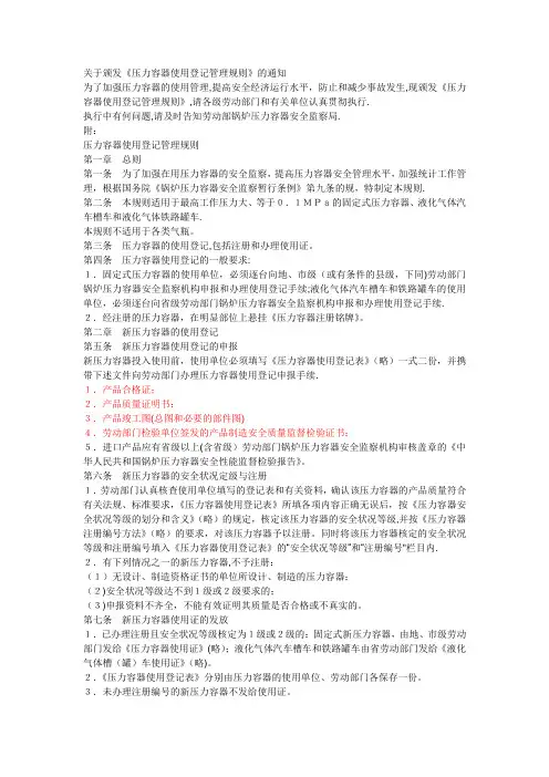 压力容器使用登记管理规定