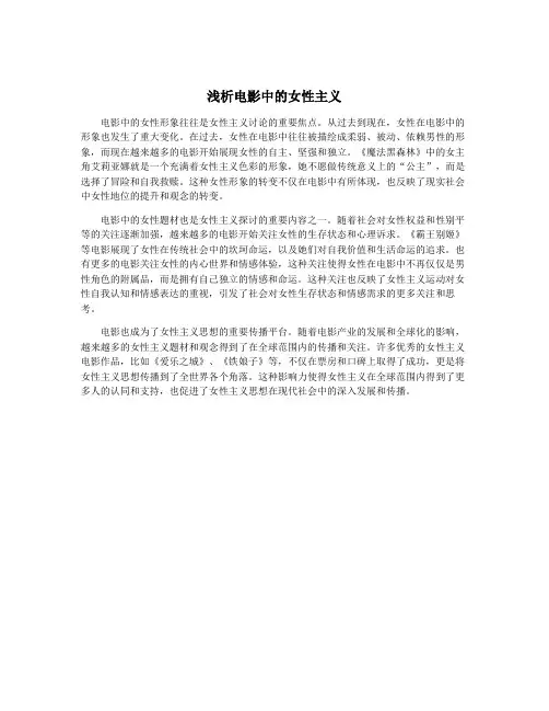 浅析电影中的女性主义