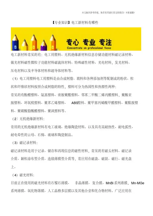 电工新材料有哪些