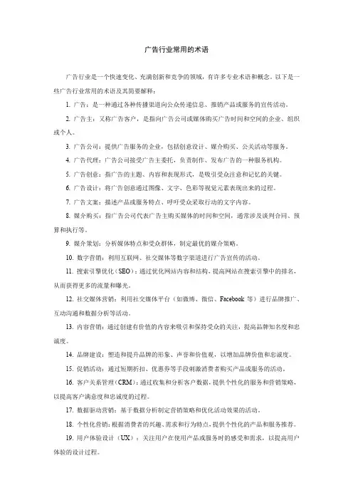 广告行业常用的术语