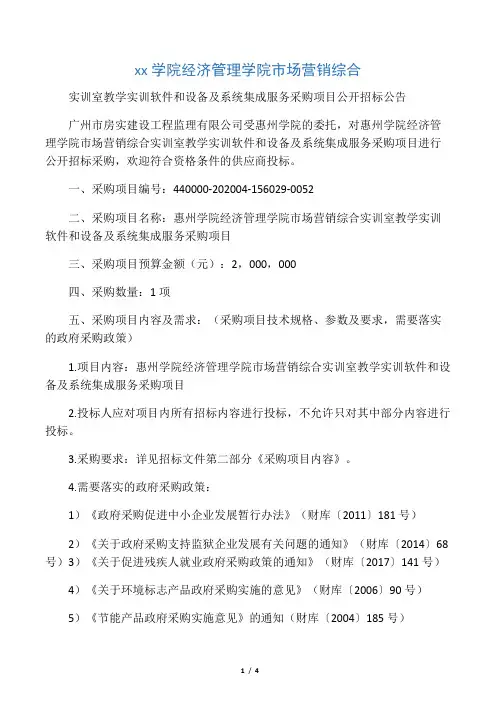 惠州学院经济管理学院市场营销综合