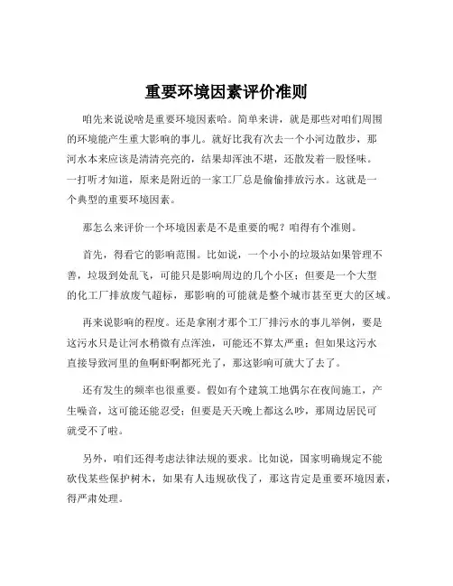 重要环境因素评价准则