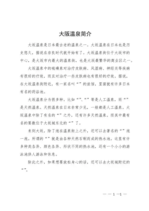 大阪温泉简介