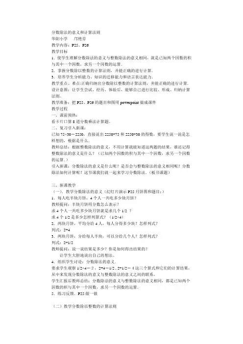 分数除法的意义和计算法则