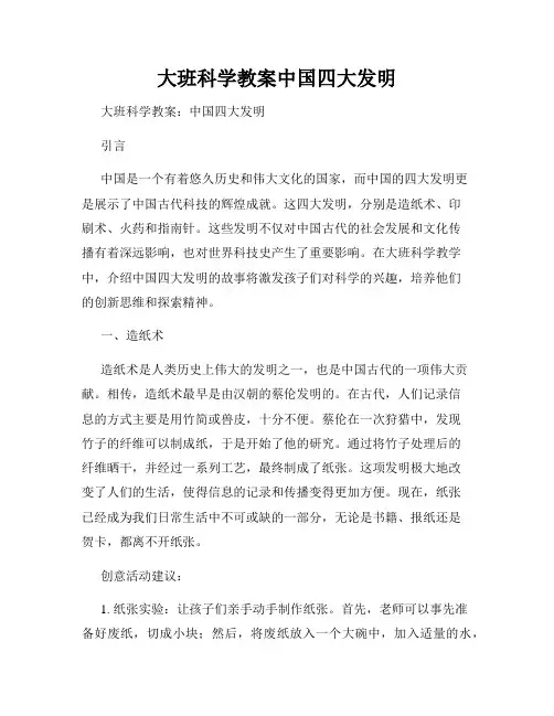 大班科学教案中国四大发明