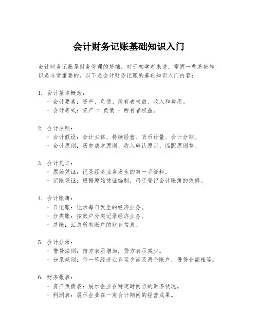 会计财务记账基础知识入门
