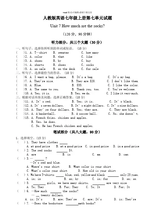 人教版英语七年级上册第七单元试题