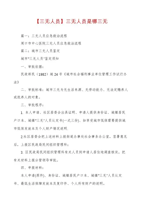 【三无人员】三无人员是哪三无