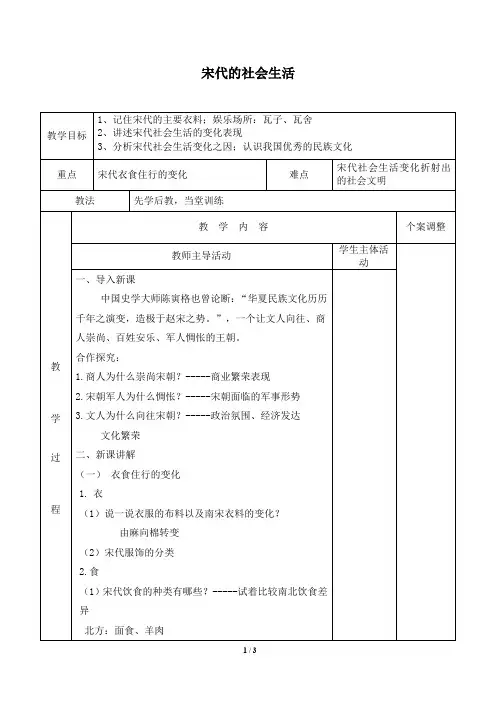 宋代的社会生活 优秀教案