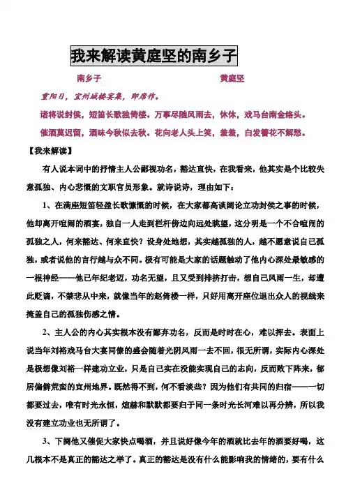 我来解读黄庭坚的南乡子