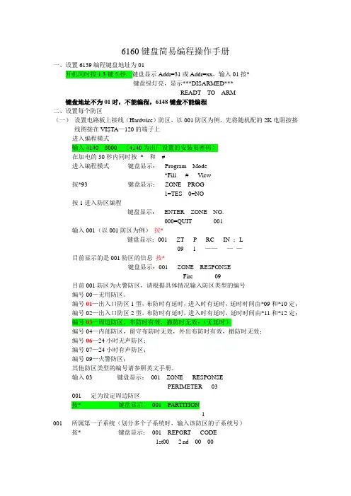 6160键盘调试手册