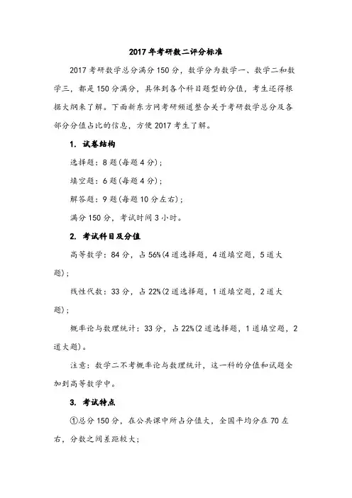 2017年考研数二评分标准