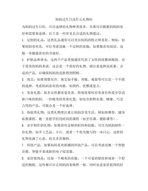910 妈妈过生日送什么礼物好