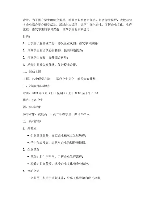 名企研学活动策划方案模板