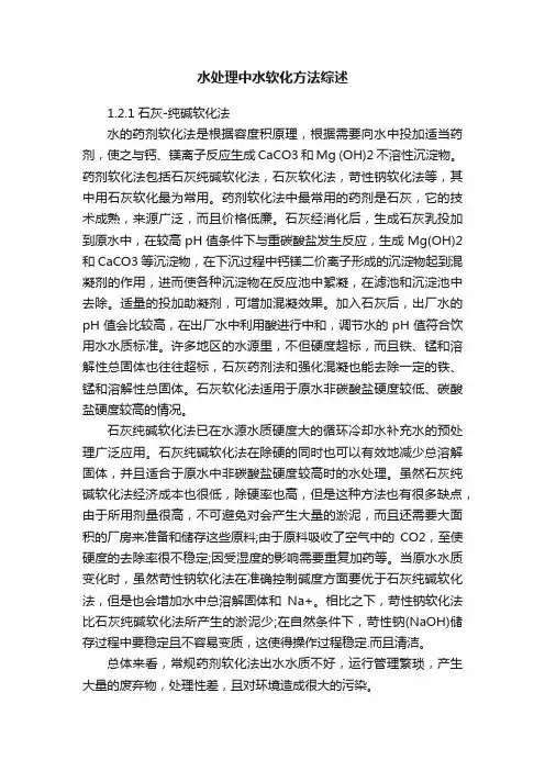 水处理中水软化方法综述