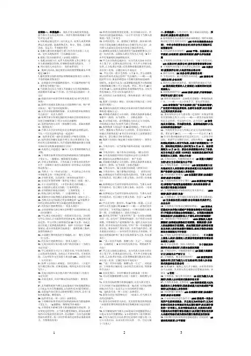 电大——《合同法》小抄(已整理直接打印)