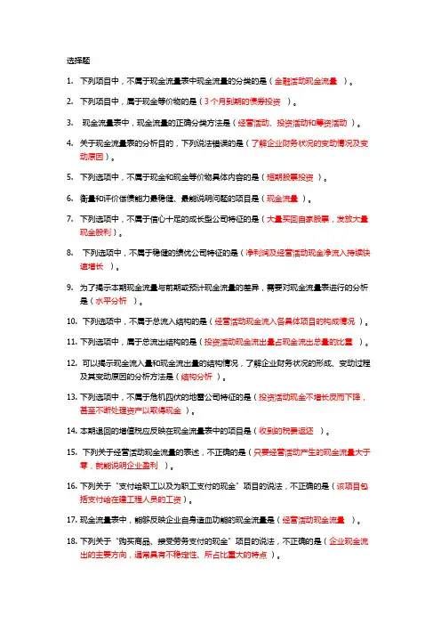 2019年会计继续教育-现金流量表分析