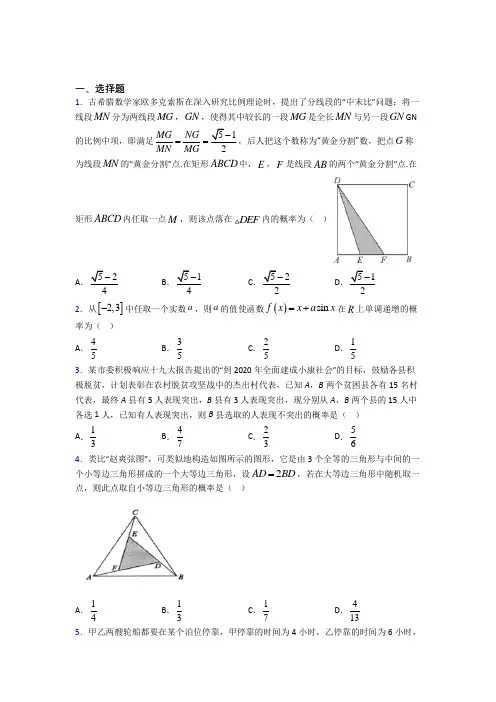 (好题)高中数学必修三第三章《概率》测试卷(答案解析)(2)