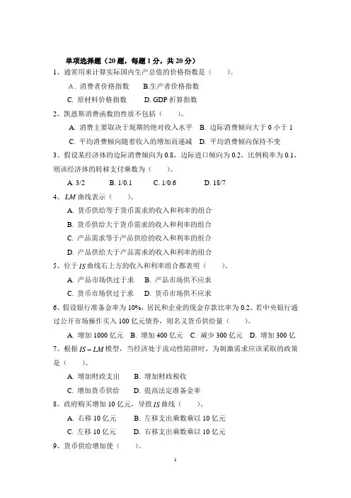 宏观经济学期末练习卷2008-2013