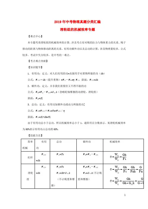 2019年中考物理真题分类汇编全集  滑轮组的机械效率专题