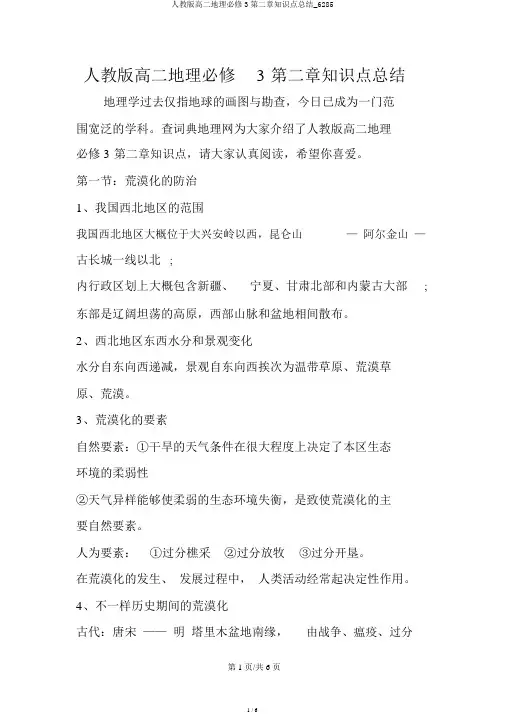人教版高二地理必修3第二章知识点总结_6285