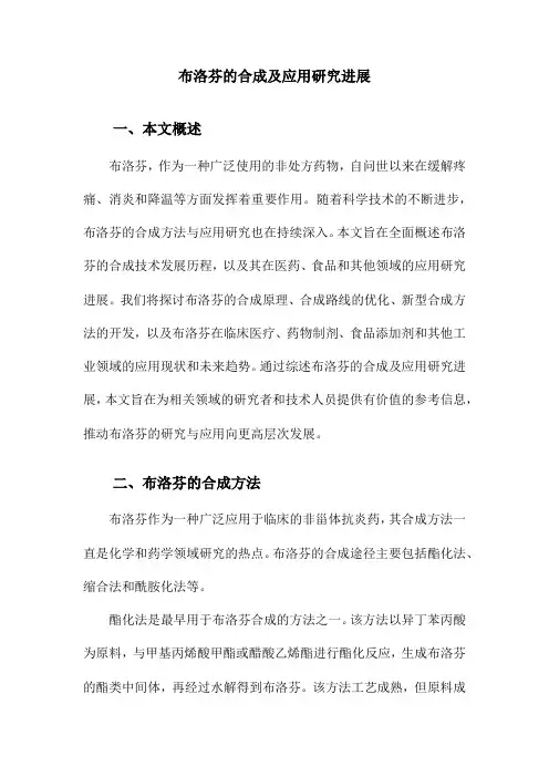 布洛芬的合成及应用研究进展