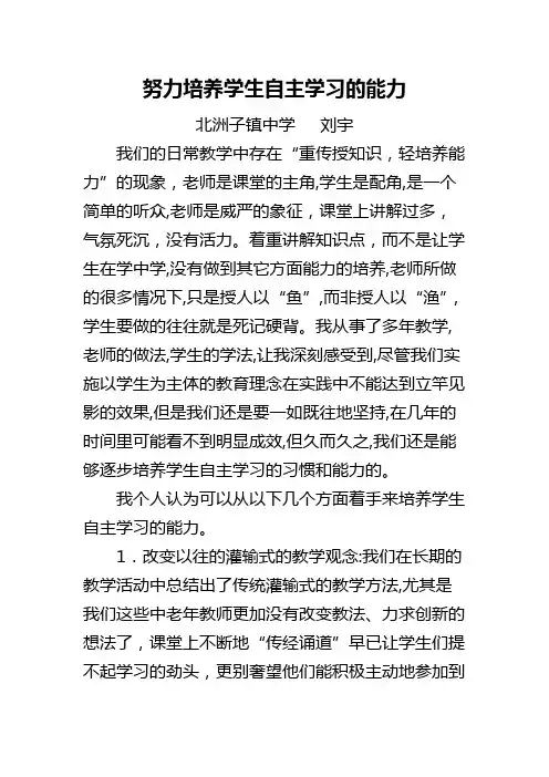 如何培养农村初中生的英语自主学习能力