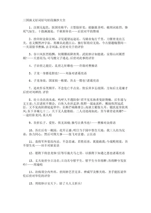 三国演义好词好句好段摘抄