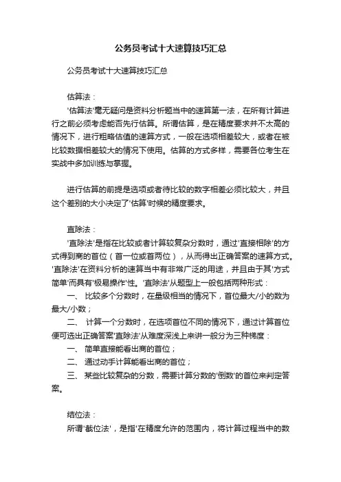 公务员考试十大速算技巧汇总