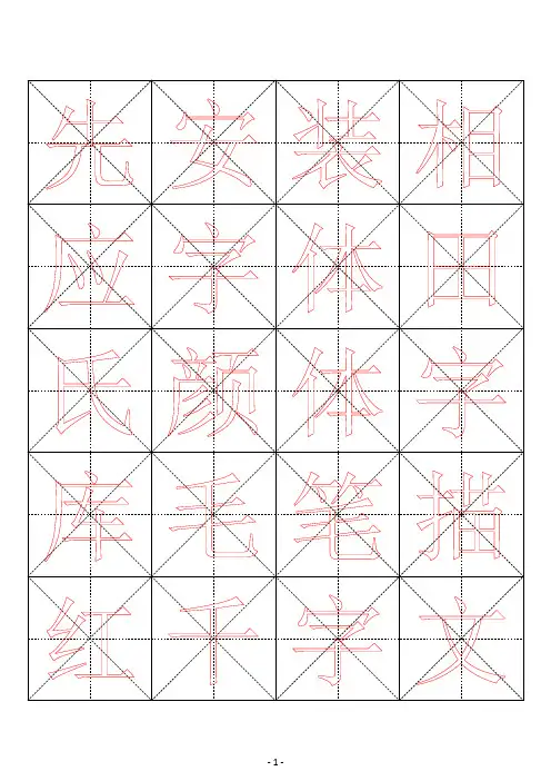 米字格颜体毛笔描红字帖千字文51页_免费下载