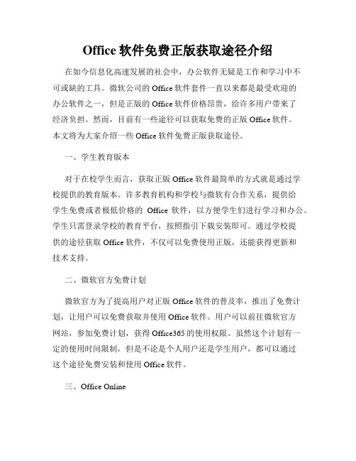 Office软件免费正版获取途径介绍